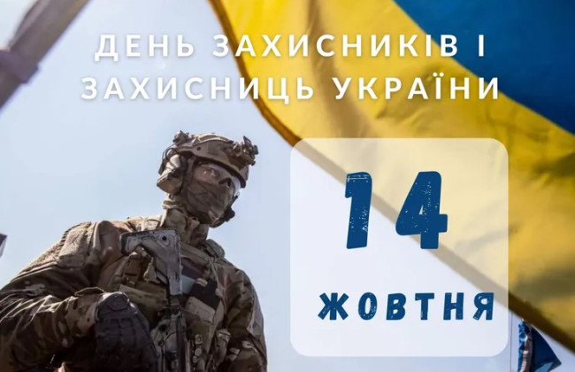 День захисників і захисниць і День Української Державності будуть святкувати в інші дати