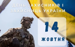 День захисників і захисниць і День Української Державності будуть святкувати в інші дати