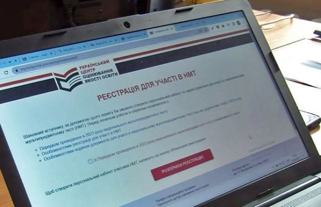 НМТ-2023: оприлюднено результати основних сесій