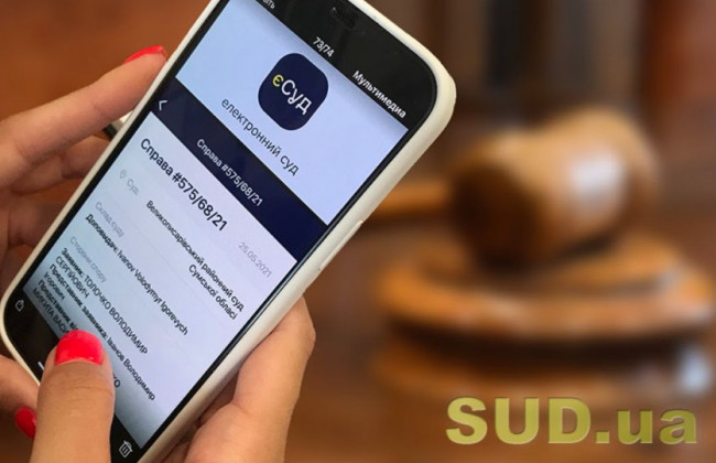 Держоргани і юрособи повинні будуть зареєструватися в Електронному суді, — Верховна Рада ухвалила закон