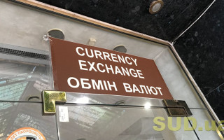 НБУ зробив черговий крок для стабілізації ситуації з обміном валюти