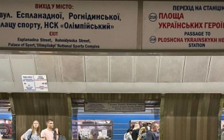 В метро Киева начали заменять указатели на одной из переименованных станций: фото