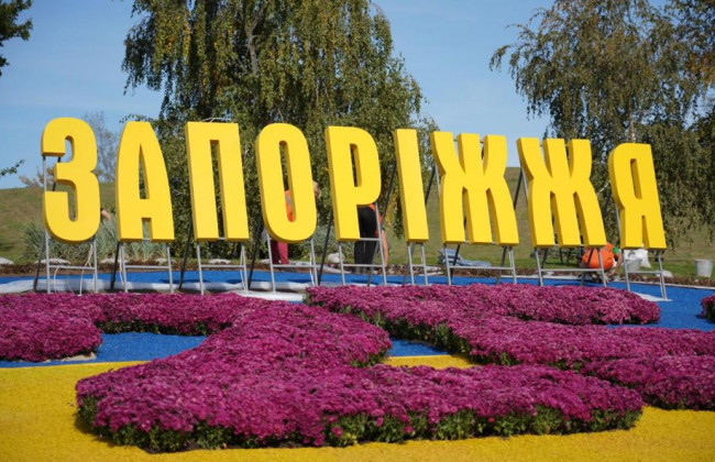 Нацкомісія передумала перейменовувати Запоріжжя