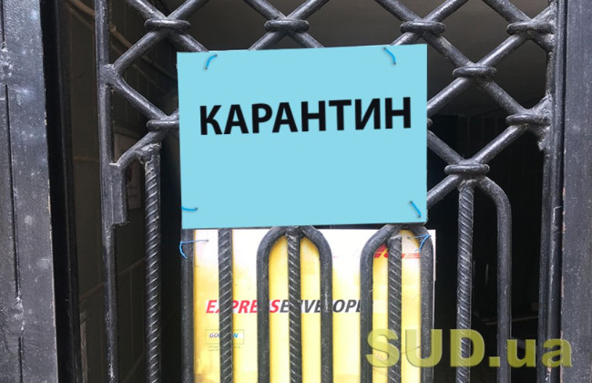В Украине завершилось действие COVID-карантина