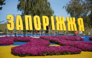 Нацкомісія передумала перейменовувати Запоріжжя