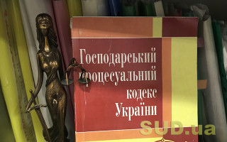 Верховна Рада ухвалила закон про електронні кабінети учасників справ: що зміниться у Господарському процесуальному кодексі