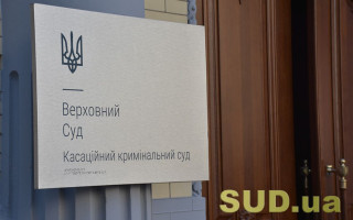 Разрешение на проникновение в жилище или другое владение лица для совершения следственных действий: постановление ККС ВС