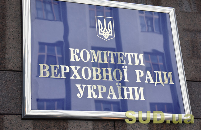 Зеленський підписав закон про роботу комітетів ВР без преси до завершення воєнного стану