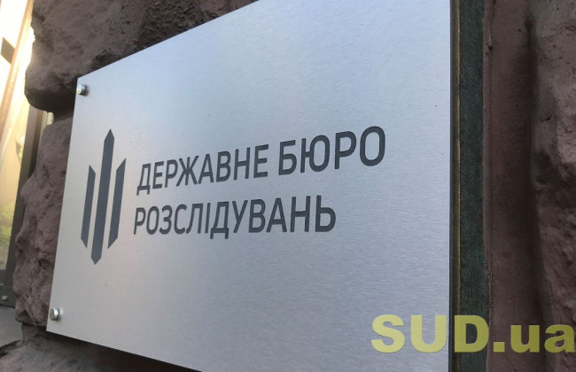 ГБР получит новый статус в сфере борьбы с коррупцией