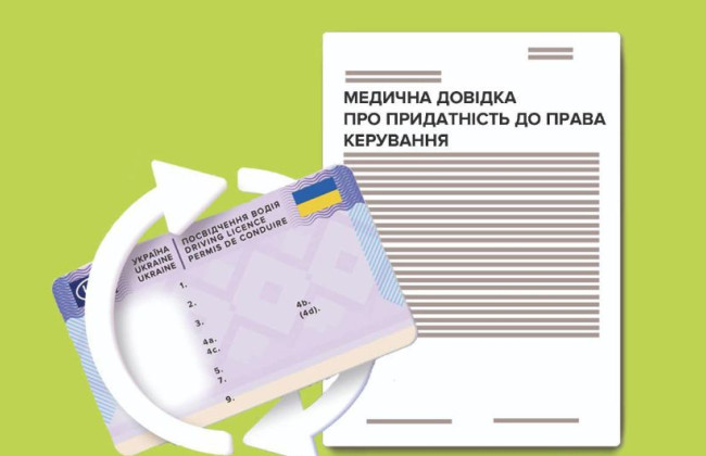 Медицинская справка сейчас не обязательна для обмена водительского удостоверения — сервисный центр МВД