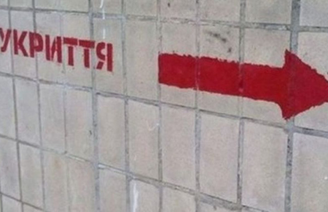 З обліку та мапи укриттів у Києві зняли близько тисячі об’єктів