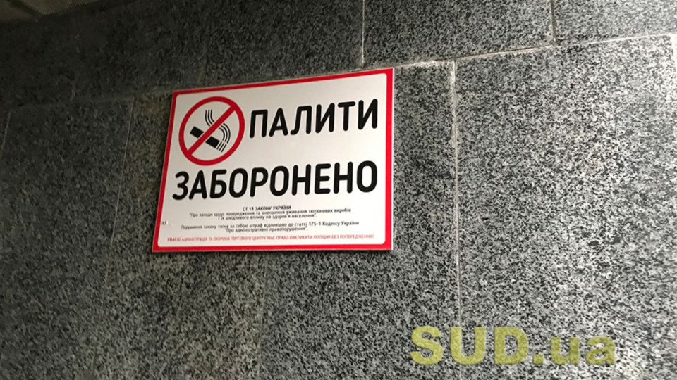 З 11 липня вступають в силу зміни до антитютюнового законодавства: які заборони та штрафи