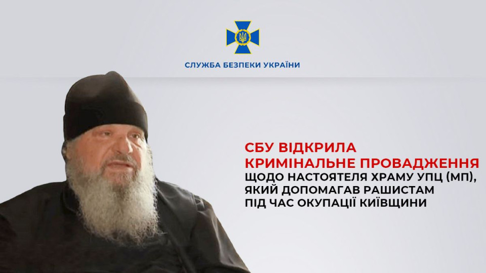 Катівня на території храму УПЦ МП у Бородянці: СБУ відкрила провадження щодо священника-колаборанта  Віктора Талько