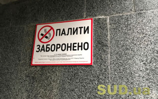 З 11 липня вступають в силу зміни до антитютюнового законодавства: які заборони та штрафи