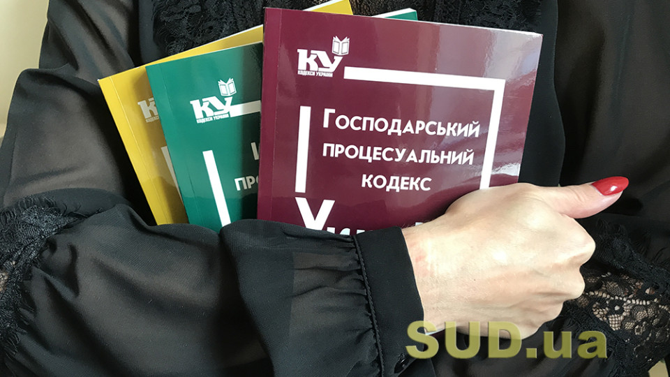 Верховная Рада приняла закон об электронных кабинетах участников дел: что изменится в Хозяйственном процессуальном кодексе