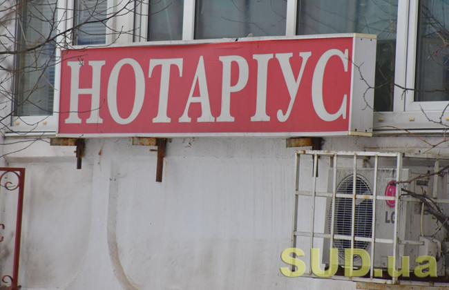 Анульовано свідоцтва нотаріусів, наділених повноваженнями нотаріусів рф на окупованій території