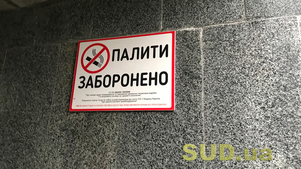 В Україні заборонили рекламу тютюнових виробів і продаж ароматизованих сигарет