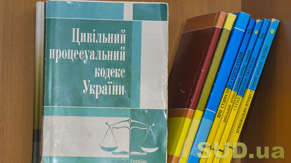 Верховна Рада ухвалить зміни до ЦПК, якими запроваджується новий стандарт доказування