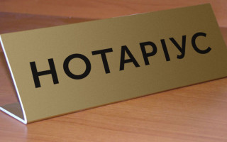 Нотаріуси, які пройшли авторизацію в Єдиній державній електронній системi е-нотаріату, отримають доступ до ЄДДР