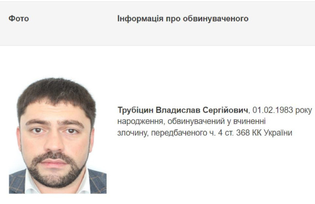 НАБУ объявило в розыск депутата Киевсовета Владислава Трубицына