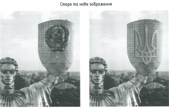 Регулятор выдал разрешение на замену советского герба на «Родине-мать» в Киеве