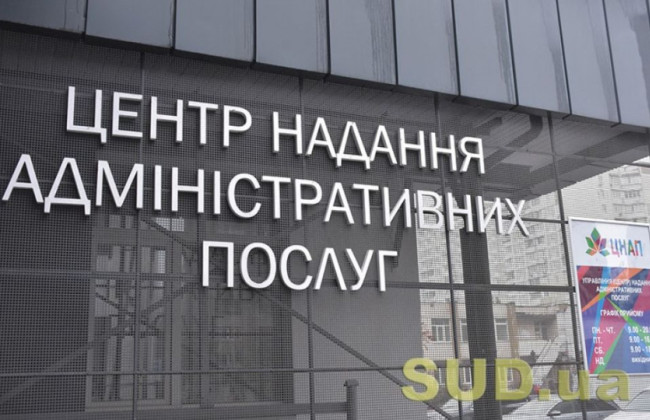 Кабмин расширил список сервисов в Центрах предоставления административных услуг