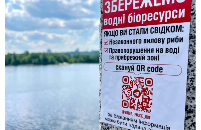 У Києві з'явилися наліпки з qr-кодом, за допомогою яких громадяни можуть повідомляти про браконьєрство на воді