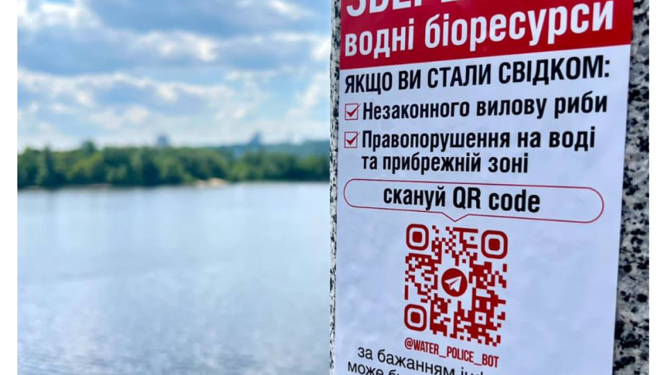 У Києві з'явилися наліпки з qr-кодом, за допомогою яких громадяни можуть повідомляти про браконьєрство на воді