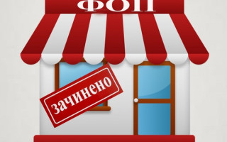 Як закрити підприємницьку діяльність: алгоритм дій для ФОП