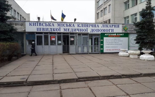З столичної лікарні швидкої медичної допомоги евакуювали понад 450 осіб: відома причина