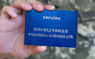 Внесено зміни до порядку надання та позбавлення статусу УБД осіб, які брали участь в АТО