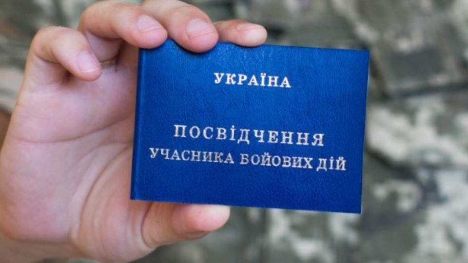 Внесено зміни до порядку надання та позбавлення статусу УБД осіб, які брали участь в АТО