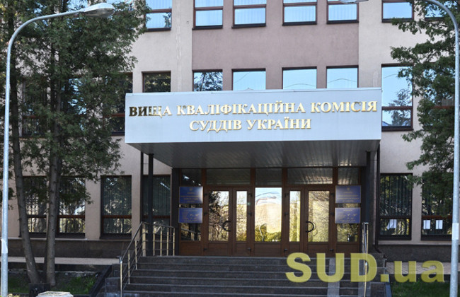 ВККС відновила два конкурси на посади суддів, які не були завершені попереднім складом Комісії
