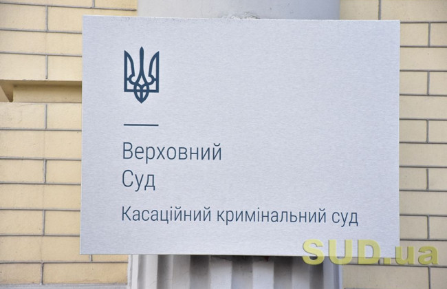 У Верховному Суді пояснили, як розраховуються строки досудового розслідування для кримінальних проступків