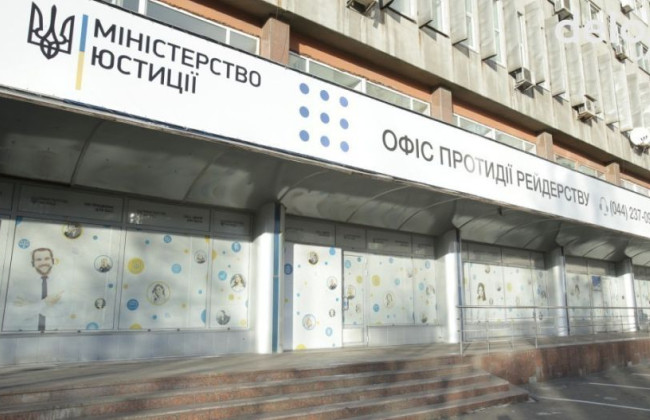 Работа Антирейдерской коллегии Минюста разблокирована, – Президент подписал закон