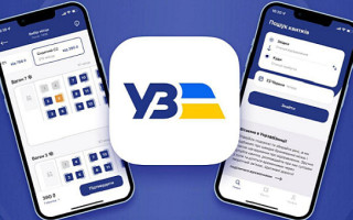 В приложении УЗ теперь можно приобрести билеты с пересадкой в пределах одного поезда