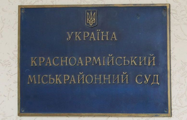 ВСП возобновил работу Красноармейского горрайонного суда Донецкой области