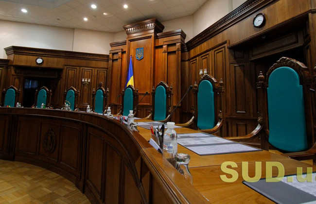 За якими правилами відбудеться новий конкурс до Конституційного Суду, - відома фінальна версія закону