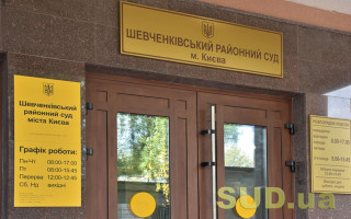 Шевченківський райсуд Києва повідомив про наявність низки вакантних посад