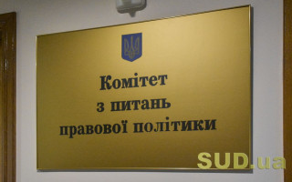 Раді рекомендують прийняти за основу законопроект щодо зміни порядку формування дисциплінарних інспекторів ВРП