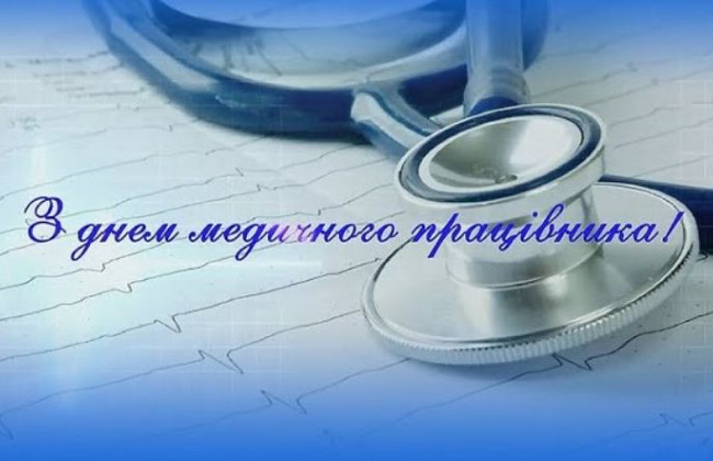 С Днем медика: лучшие поздравления в стихах, прозе и открытках