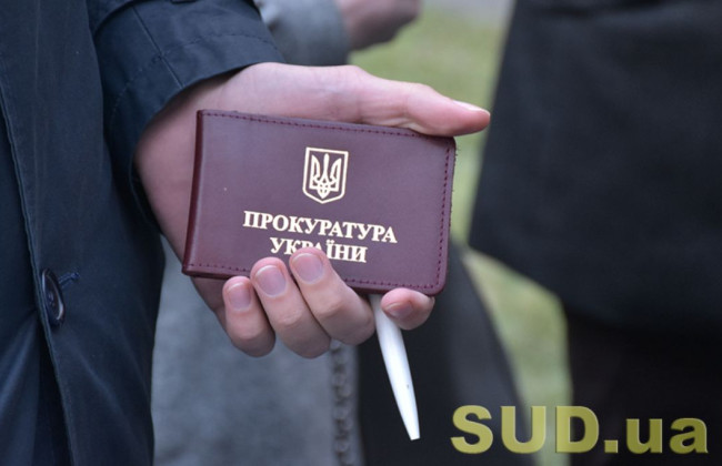 Прокуроры, уволенные в процессе аттестации, продолжают взимать миллионы гривен с государства, - в Раде нашли выход