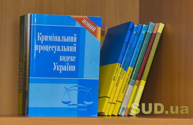 Обрання або продовження запобіжного заходу у вигляді тримання під вартою: які зміни пропонують до КПК