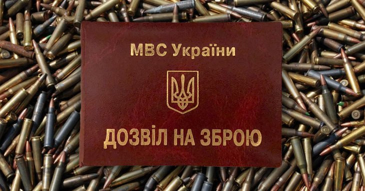 Як отримати дозвіл на зброю «в один клік»: інструкція МВС