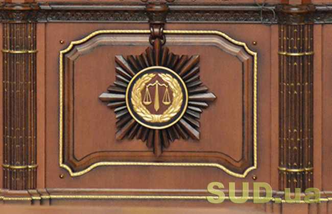 4 серпня у Верховному Суді відбудеться Пленум