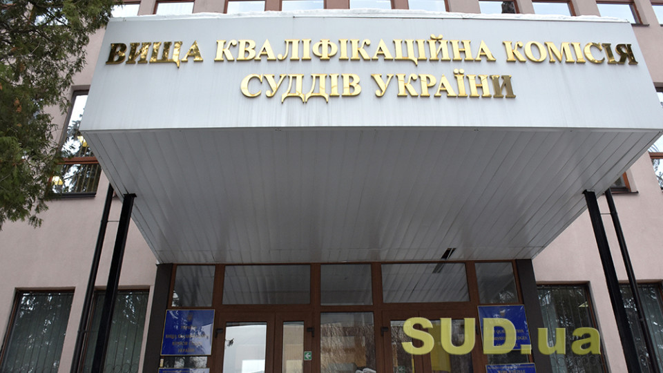 ВККС затвердила рейтинг кандидатів на посади суддів місцевих судів та сформувала резерв на вакантні посади суддів