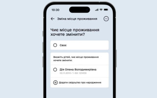 Смена места жительства снова доступна в Дії, но воспользоваться услугой смогут не все