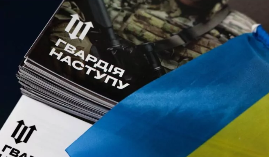 Військові «Гвардії наступу» вже виконують завдання на фронті