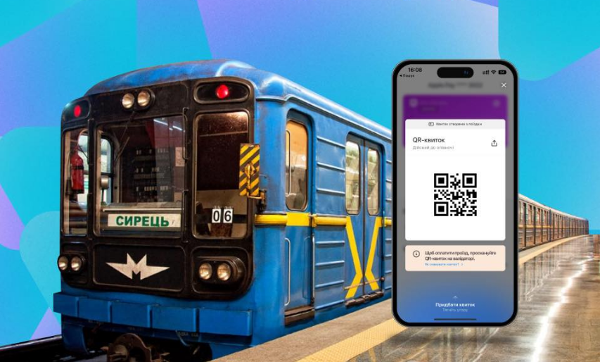 У Києві пасажири тепер можуть створювати одноразові QR-квитки з лімітованих проїзних