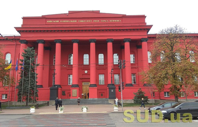 Утвержден состав Наблюдательного совета КНУ имени Тараса Шевченко